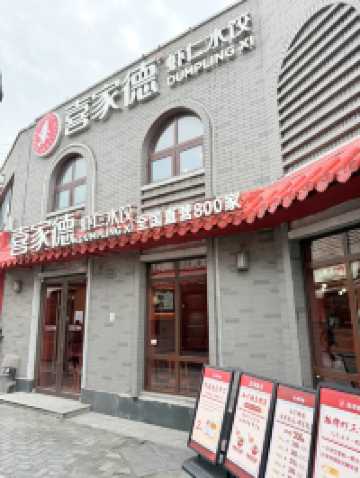 แนะนำ ร้านเกี๊ยว เซตหม้อไฟ ในประเทศจีน