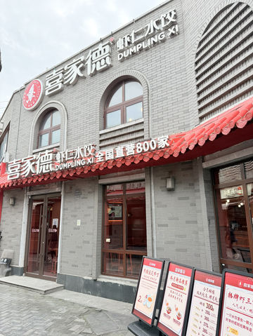 แนะนำ ร้านเกี๊ยว เซตหม้อไฟ ในประเทศจีน