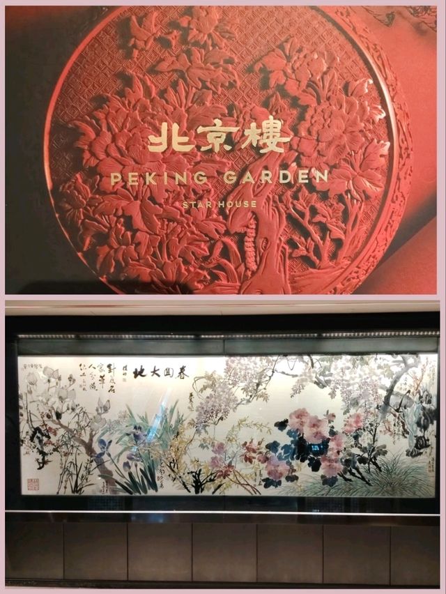 北京樓的填鴨和蟹粉