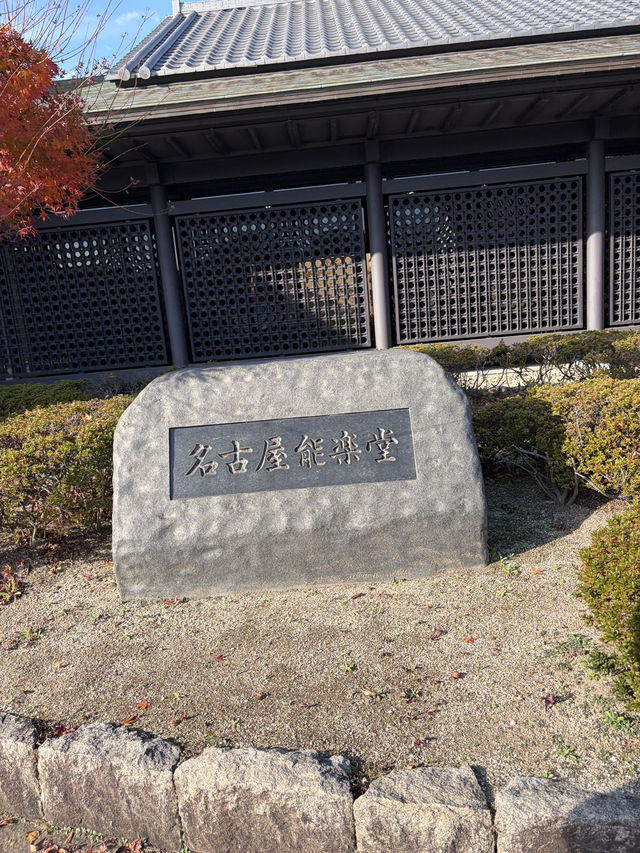 冬日暖陽照亮金鯱:名古屋城聖誕一日遊的奇蹟與浪漫 冬日暖陽照亮金鯱:名古屋城聖誕一日遊的奇蹟與浪漫