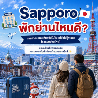 去札幌住邊區好？ 。
