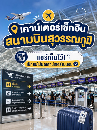 Share and save this, so you never go to the wrong check-in counter!