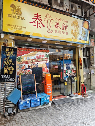 九龍城泰菜Lunch超值推介🍴