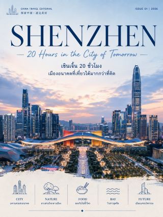🇨🇳 深圳20小時－只有20個小時，你能看到什麼？