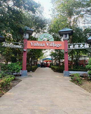 My Stroll at Yuhua Village — A Delightful Green Escape Right in the Neighbourhood! ✨