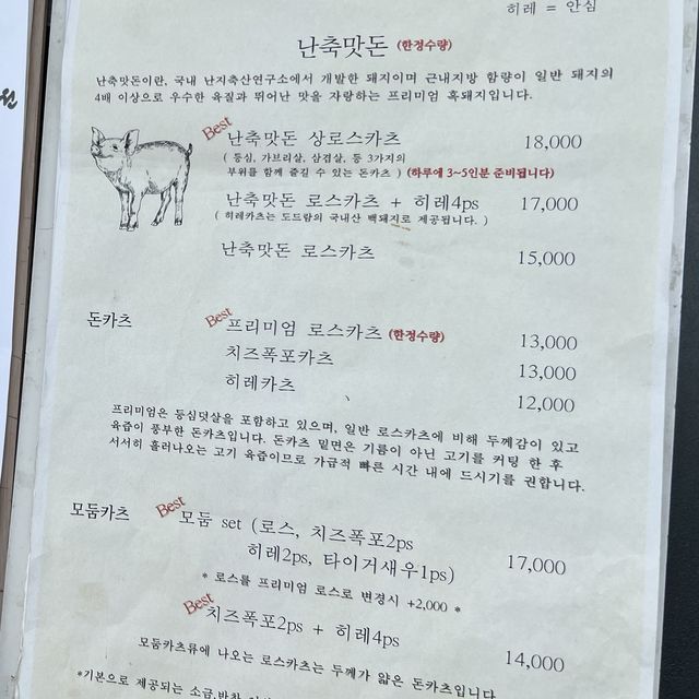 서사가 깊은 인천 돈카츠 맛집 ‘지츠겐’