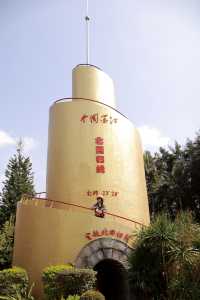 墨江 | 北回歸標誌園