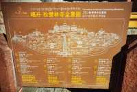 松贊林寺