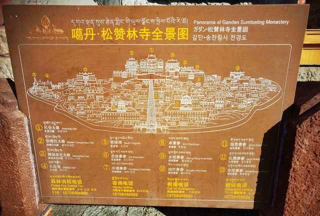 松贊林寺