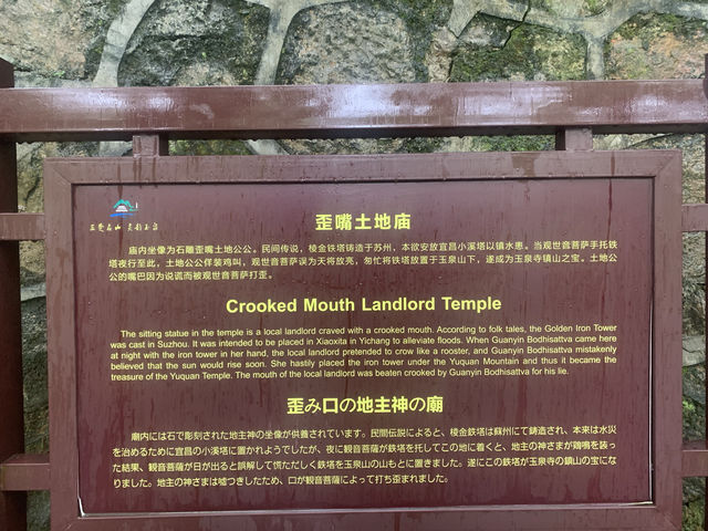荊楚第一叢林