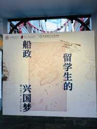 船政留學生的興國夢暨“自強不息 首創飛機”特展