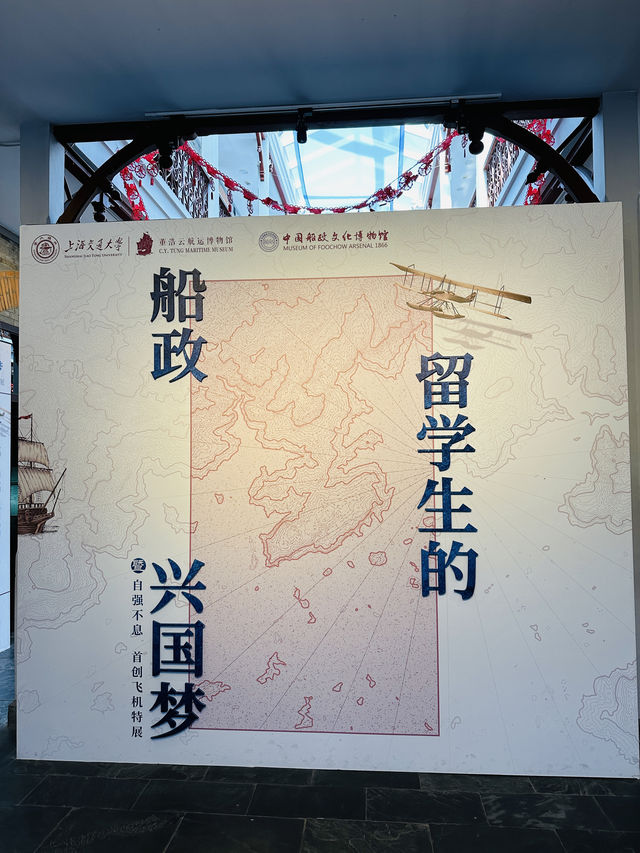 船政留學生的興國夢暨“自強不息 首創飛機”特展