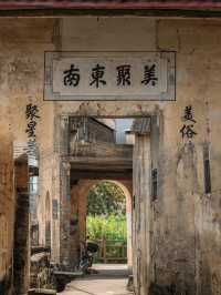廣東隱秘客家古村，四角樓裡的歲月靜好