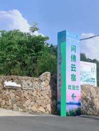 遠離城市的治癒天堂——問佛雲宿