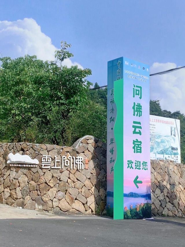 遠離城市的治癒天堂——問佛雲宿