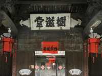 美麗的江南山古村落——登高村。