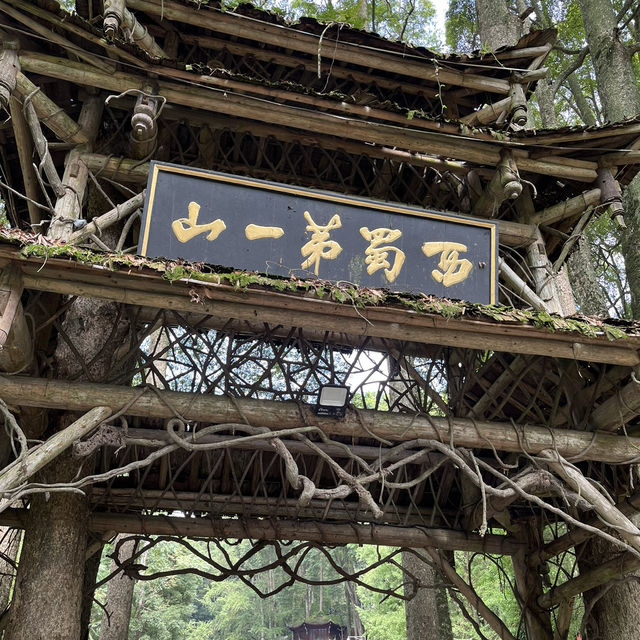 青城山4小時來回