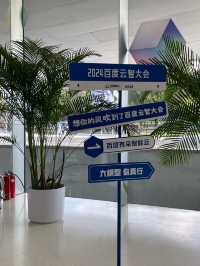 打卡2024百度雲智大會，太酷了。