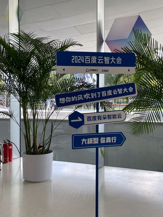 打卡2024百度雲智大會，太酷了。