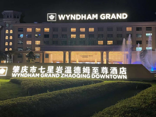 肇慶七星巖溫德姆至尊酒店：奢華與自然的完美融合
