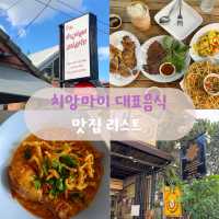 치앙마이 맛집 여행 코스 알려드릴게요🇹🇭
