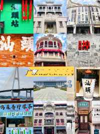 打工仔週末旅行第72站廣東 汕頭