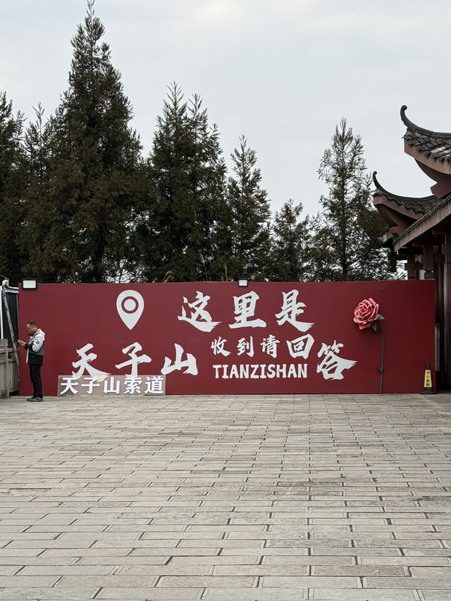 張家界 / 天子山索道 張家界 / 天子山索道