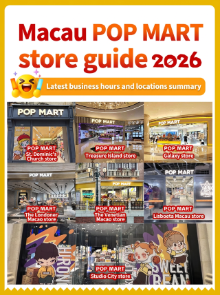 澳門泡泡瑪特7店全彙總攻略!