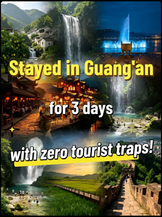 在廣安，待了三天，全程沒有踩雷