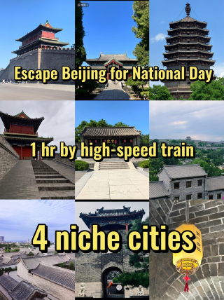 國慶逃離北京,高鐵一小時,四個冷門城市