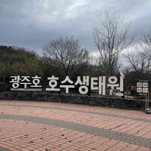 🌿광주호 호수생태원🌿