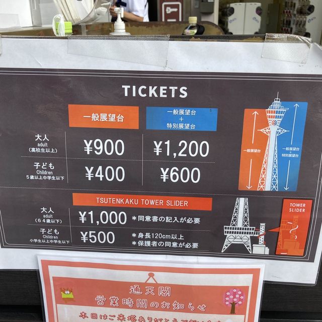 大阪通天閣四樓新滑梯🛝‼️必去