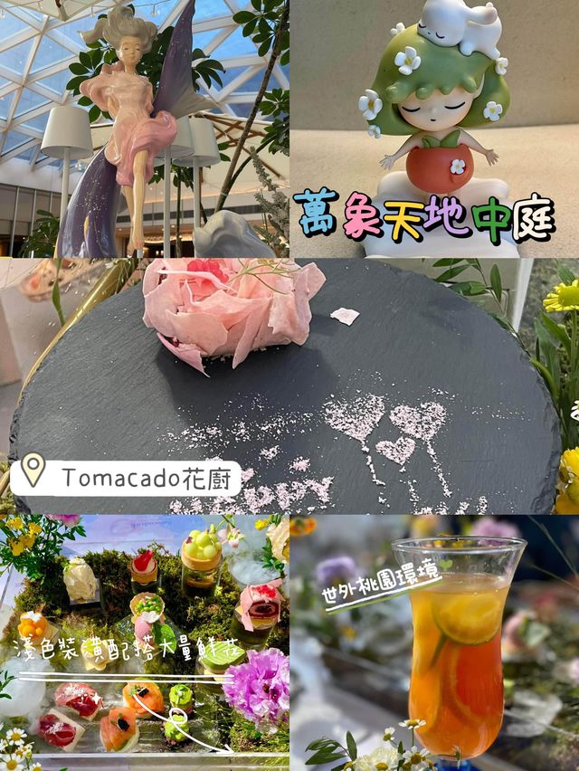 園林設計用餐🍴環境❤️深圳仙氣打卡餐廳🍴 Tomacado花廚