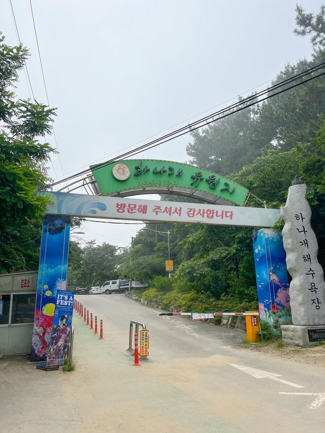 흐린날의 하나개 해수욕장☁️