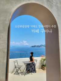 역대급 오션뷰가 멋진 장목카페 구아나🦎🩵