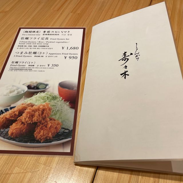 炸豬排壽壽木東京站店 （東京一番街）