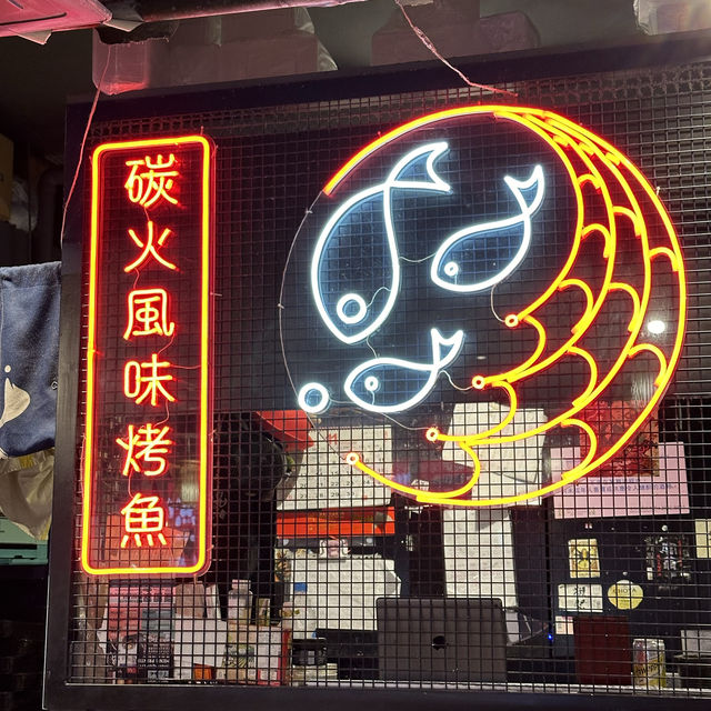 熱爐烤魚！烤魚專門店小魚兒