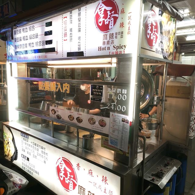 高雄光華夜市美食~拿督麻辣鴨血、臭豆腐專賣店