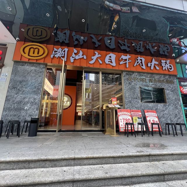 🌸深圳人氣長龍即切牛肉火鍋🌸潮汕大目牛肉火鍋🐂