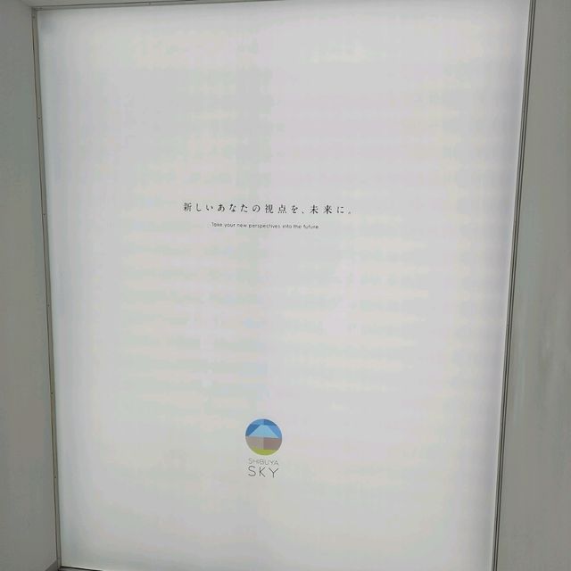 ☁️東京人氣景點｜SHIBUYA SKY 展望台 🗼