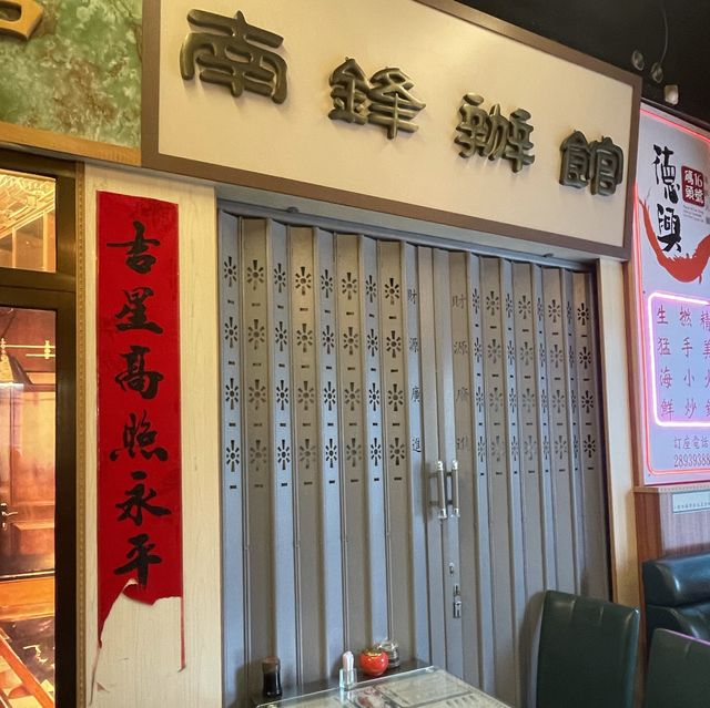食物高質打卡位多既馬交茶檔（地堡街分店）
