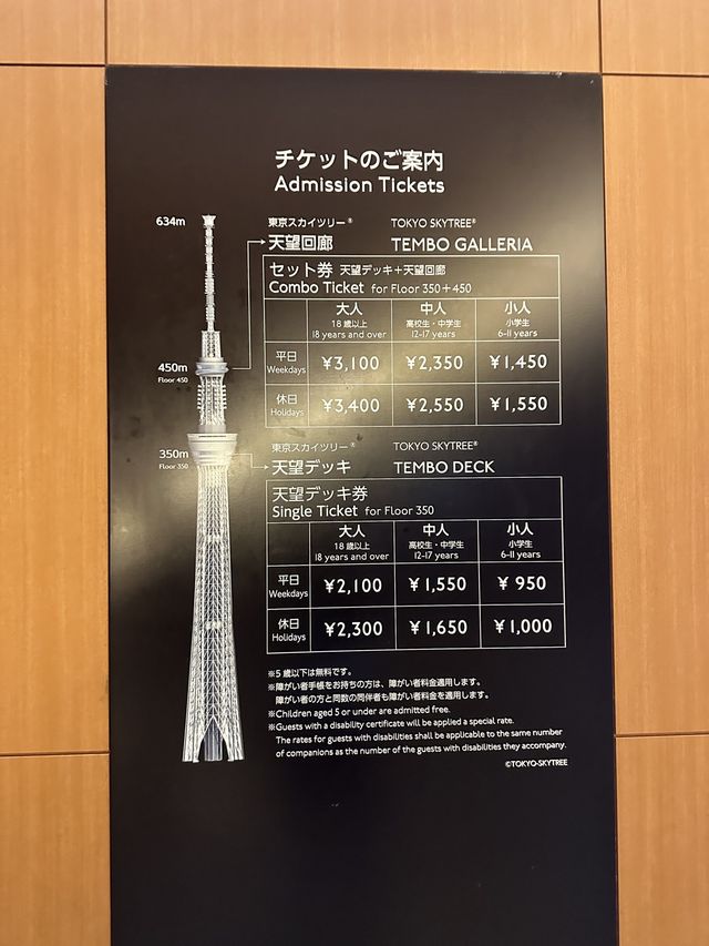 도쿄 야경 맛집, 도쿄 스카이트리🗼🇯🇵
