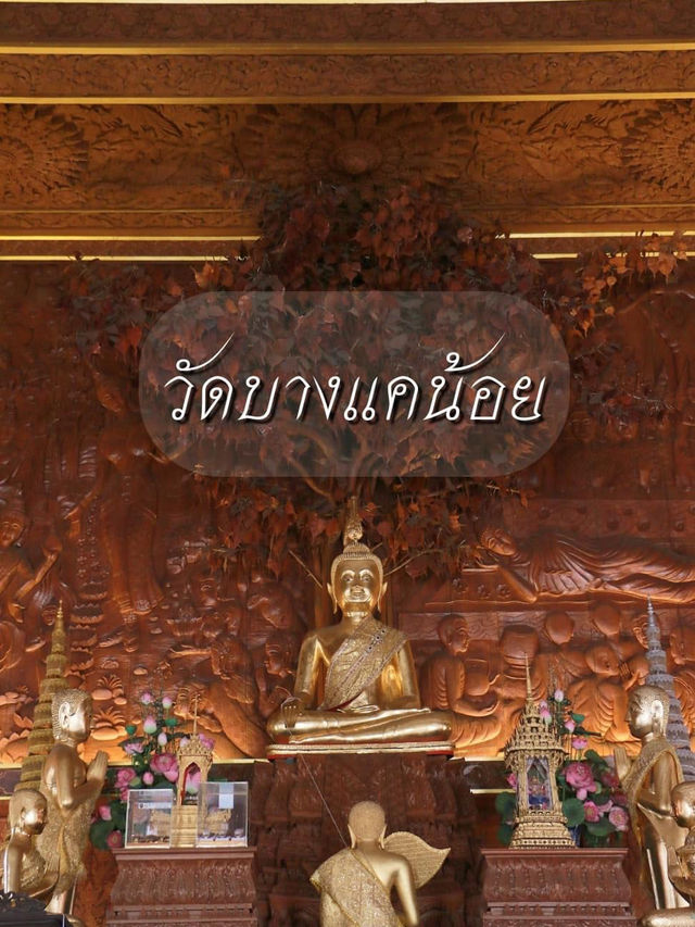 วัดบางแคน้อย จ.สมุทรสงคราม 🙏🏻🙏🏻