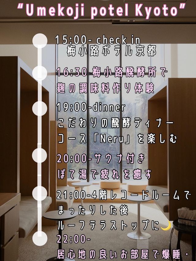 【京都】ホテル内で時間が足りないと思ったのは初めて。