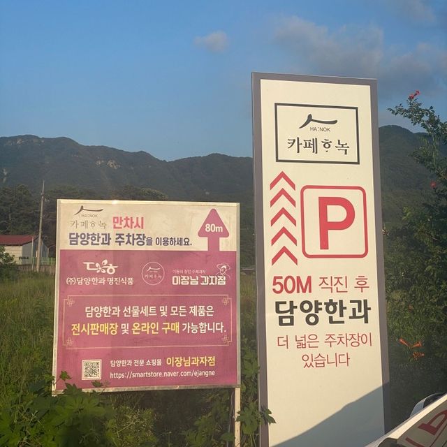 담양 창평에 으리으리한 한옥카페 “카페하녹”