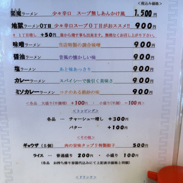 味の大王 - 登別溫泉店