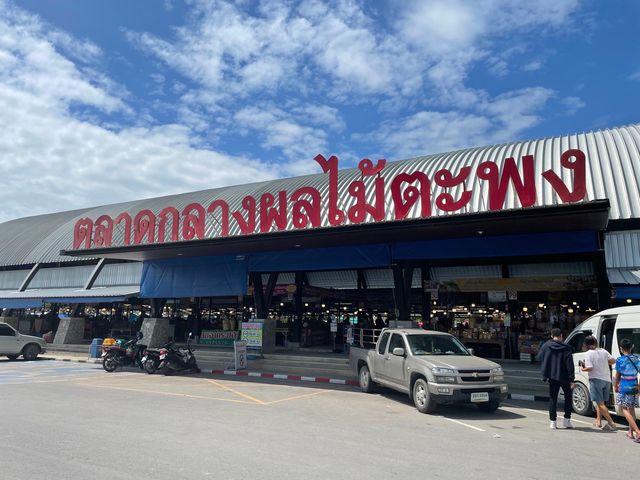 ตลาดกลางผลไม้ตะพง