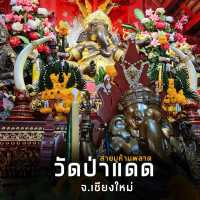 วัดป่าแดด จ.เชียงใหม่ สายมูห้ามพลาด