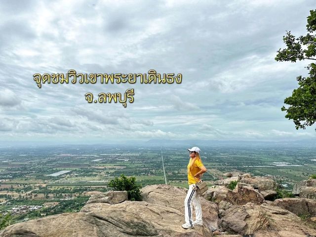 จุดชมวิวพระอาทิตย์ขึ้น ที่...