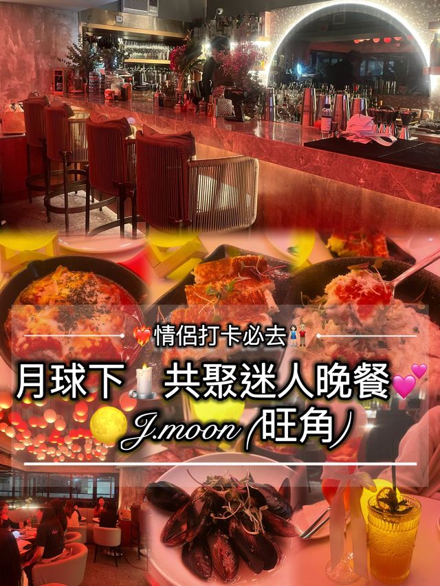 ❤️‍🔥情侶打卡必去👩🏻‍🤝‍👨🏼 月球下共聚迷人晚餐💕